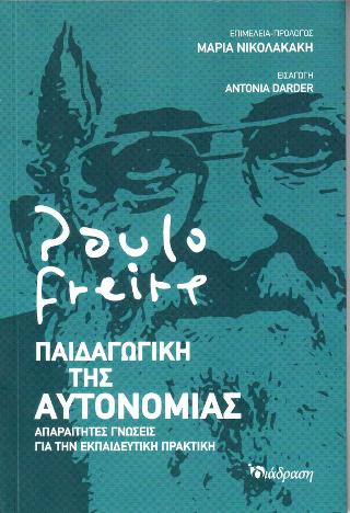 Παιδαγωγική της Αυτονομίας