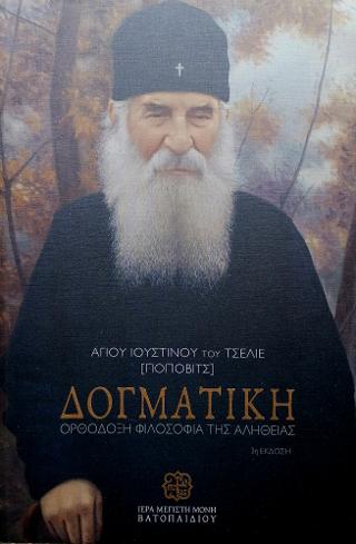 Δογματική