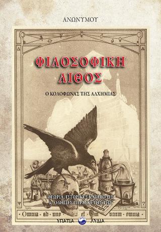 Φιλοσοφική Λίθος