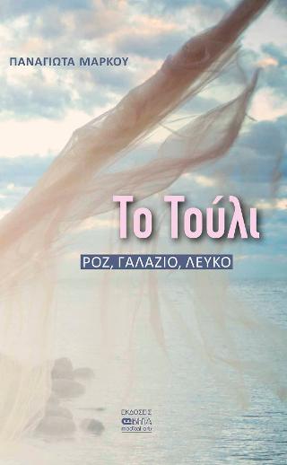 Το Τούλι
