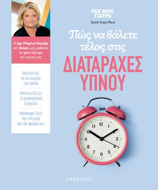 Πώς να βάλετε τέλος στις διαταραχές ύπνου