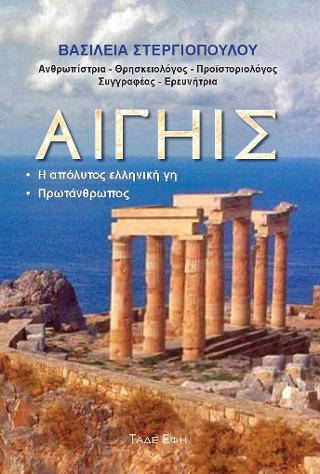 Αιγηίς