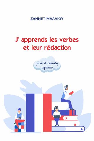 J’ apprends les verbes  et leur rιdaction