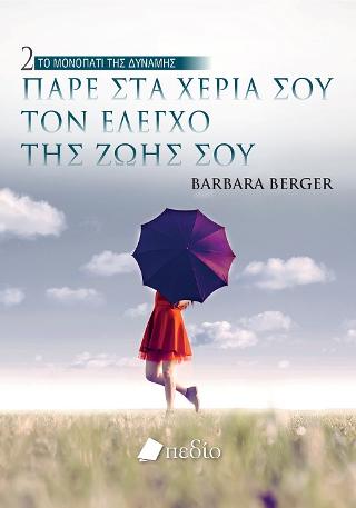 Το Μονοπάτι της δύναμης 2