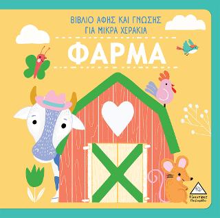 ΦΑΡΜΑ
