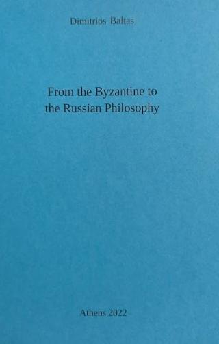 From the Byzantine to the Russian Philosophy