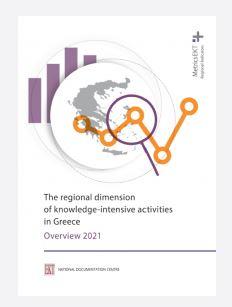 The regional dimension of knowledge intensive activities in Greece – Overview 2021