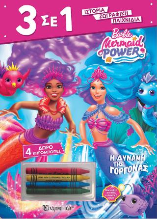 Barbie – Η Δύναμη της γοργόνας