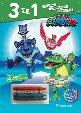 PJ Masks – Πιτζαμο-δαμαστές Εν Δράσει!