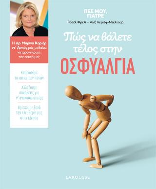 Πώς να βάλετε τέλος στην οσφυαλγία