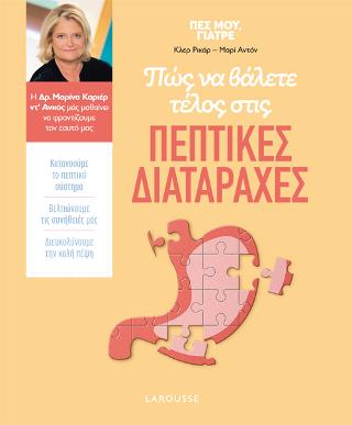 Πώς να βάλετε τέλος στις πεπτικές διαταραχές