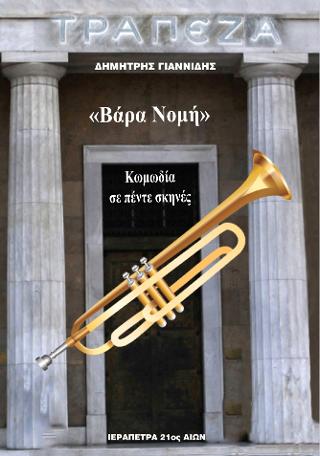 Βάρα νομή