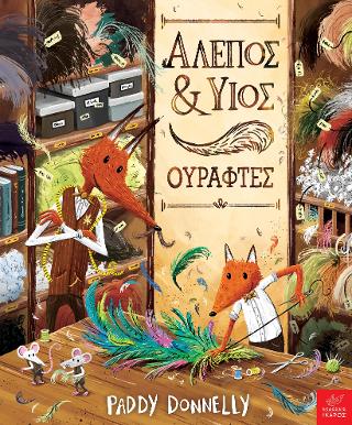 Αλεπός & Υιός, Ουράφτες