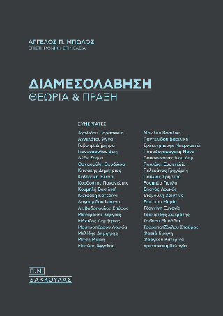 Διαμεσολάβηση