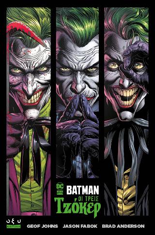 Batman – Οι τρεις Τζόκερ
