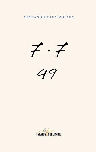7×7=49
