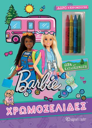 Barbie – Ώρα για Κατασκήνωση