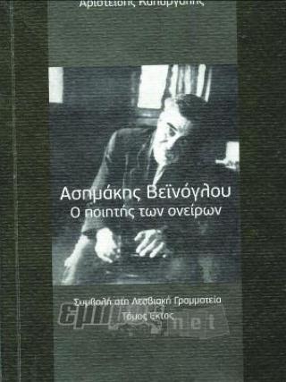 Ασημάκης Βεϊνόγλου