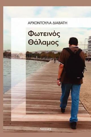 Φωτεινός θάλαμος