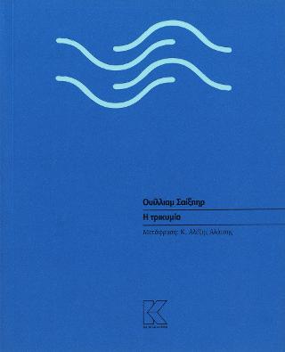 Η τρικυμία