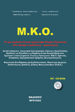 Μ.Κ.Ο.
