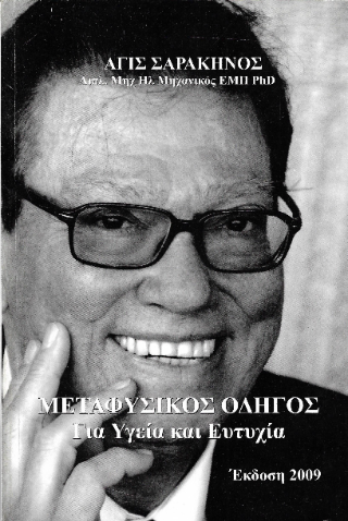 Μεταφυσικός Οδηγός
