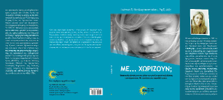 Με… Χωρίζουν;