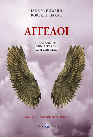 Άγγελοι