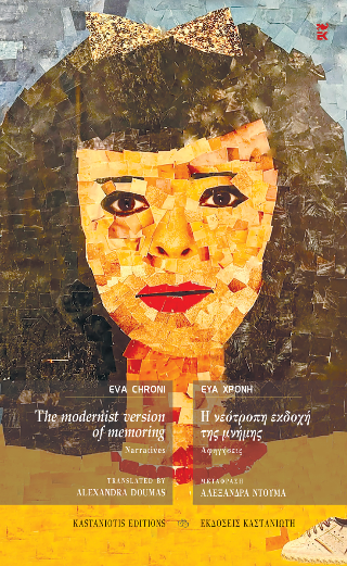 The modernist version of memoring