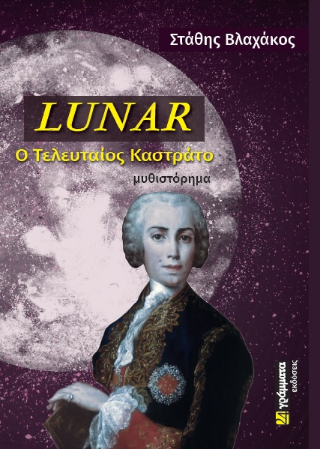 Lunar