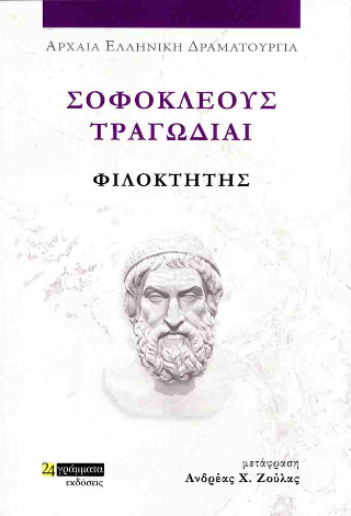 Φιλοκτήτης
