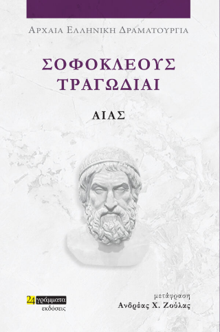 Αίας