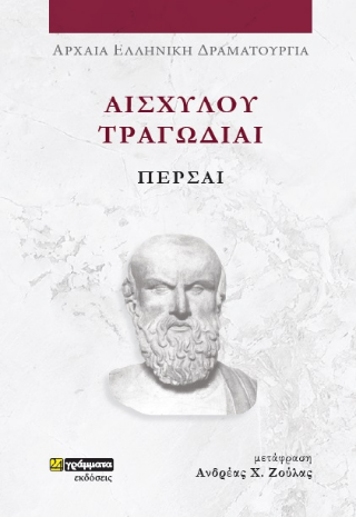 Πέρσαι