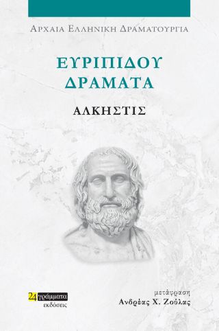 Άλκηστις