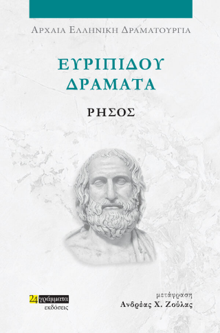 Ρήσος