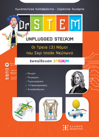 Dr Stem – Unplugged ste(a)m