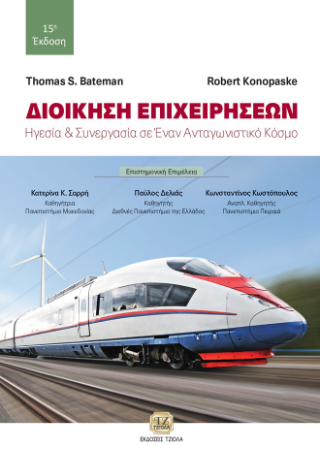 Διοίκηση Επιχειρήσεων
