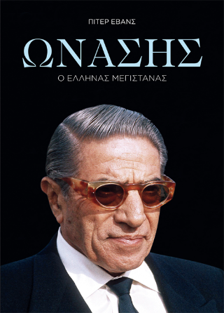 Ωνάσης