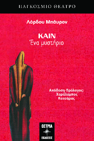KAIN, ένα μυστηριο