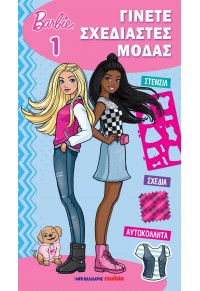 Barbie – Γίνετε σχεδιαστές μόδας 1