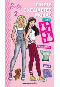 Barbie – Γίνετε σχεδιαστές μόδας 2