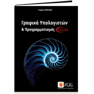 Γραφικά Υπολογιστών