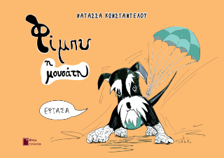 Φίμπυ η μουσάτη