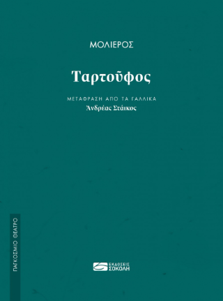 Ταρτούφος
