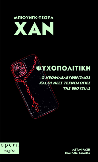 Ψυχοπολιτική
