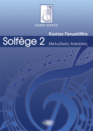 Solfège 2 / μελωδικές ασκήσεις
