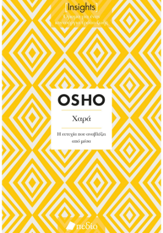 Χαρά