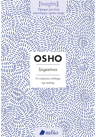 Συμπόνια