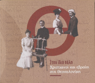 Στην ίδια πόλη