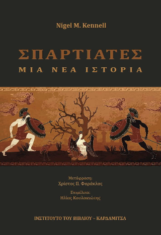 Σπαρτιάτες